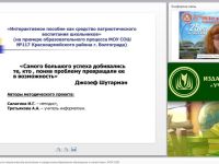 Инновационные проекты по патриотическому воспитанию и гражданскому образованию обучающихся в соответствии с ФГОС ООО