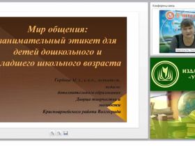 Мир общения: занимательный этикет для детей дошкольного и младшего школьного возраста