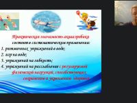 Международный вебинар "Реализация здоровьесберегающих технологий в обучении плаванию детей дошкольного возраста"