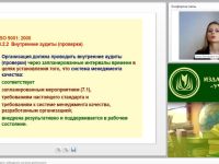 Международный вебинар: "Методы внутреннего аудита: наблюдение, изучение деятельности"