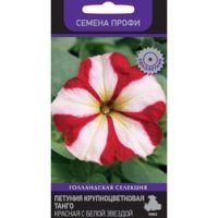 Петуния крупноцветковая Танго Красная с белой звездой (Семена Профи)
