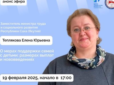 О мерах поддержки семей с детьми расскажут в прямом эфире соцсетей