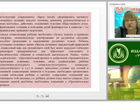 Качество взаимодействия, общения, усвоения нравственных ценностей и норм в соответствии с ФГОС ДО