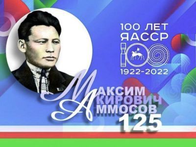 Якутия проведет Аммосовские чтения с участием учащихся и педагогов Кыргызстана и Казахстана