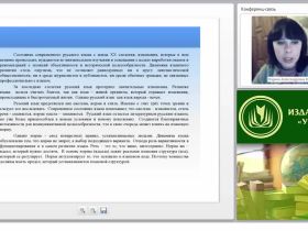 Активные процессы современного русского языка: закономерности и динамика языкового развития