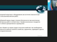 Международный вебинар "Общие правила техники безопасности при работе с садово-огородным инвентарём"