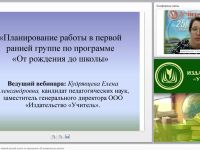 Планирование работы в первой ранней группе по программе «От рождения до школы»