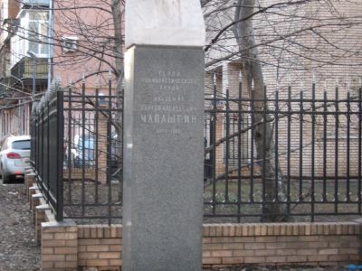 Бюст С.А.Чаплыгина