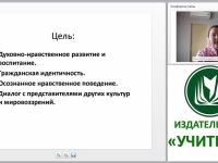 Методическое сопровождение курса “Основы религиозной культуры и светской этики” в контексте ФГОС НОО