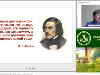 Международный вебинар "Фонетика: предмет, классификация звуков речи, принципы фонетической транскрипции"