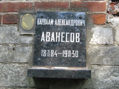 Урна Аванесова Варлаама Александровича (1884-1930), государственного деятеля