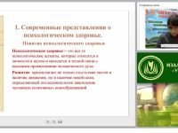 Психологическое здоровье как цель психологической службы образования и предмет психологического консультирования