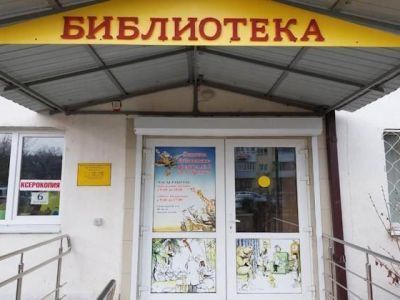 Городская детская библиотека – филиал № 2 им. К. И. Чуковского