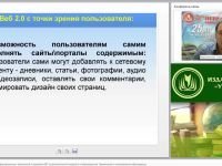 Новые возможности информационных технологий в развитии ИКТ-компетентностей педагога и обучающегося. Применение в инклюзивном образовании (занятие 1)