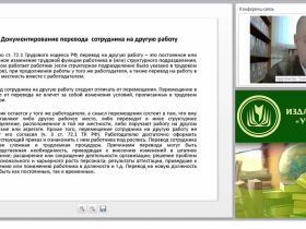 Юридические аспекты ведения личного дела и внутренних перемещений работников