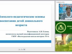 Психолого-педагогические основы воспитания детей дошкольного возраста