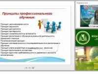 Психология профессионального обучения, воспитания и развития