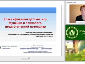 Классификация детских игр: функции и психолого-педагогический потенциал