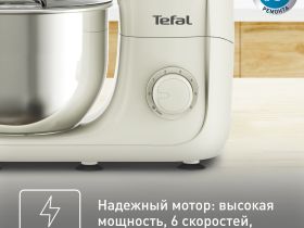 Кухонная машина Tefal Bake Essential QB160138