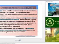 Международный вебинар "Психопатология: обучающиеся (воспитанники) с суицидальным поведением"