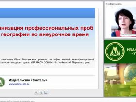 Организация профессиональных проб по географии во внеурочное время