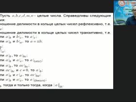 Международный вебинар «Задачи и методы теории чисел»