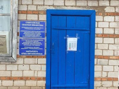 Суккуловская сельская библиотека