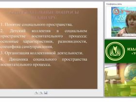 Комплексное развитие детей в социальном пространстве как новая модель воспитания