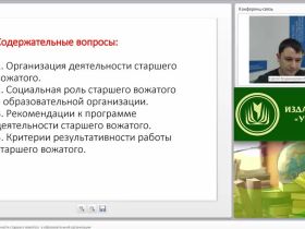 Международный вебинар "Характеристика деятельности старшего вожатого в образовательной организации"