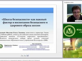 «Школа безопасности» как форма деятельности по формированию здорового и безопасного образа жизни обучающихся