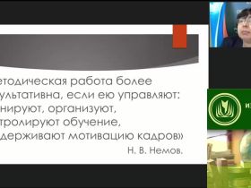 Международный вебинар "Менеджмент в образовании: методическое сопровождение образовательного процесса"