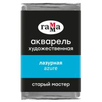 Акварель Гамма "Старый Мастер" 2,6 мл, лазурная