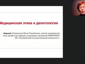 Международный вебинар «Медицинская этика и деонтология»
