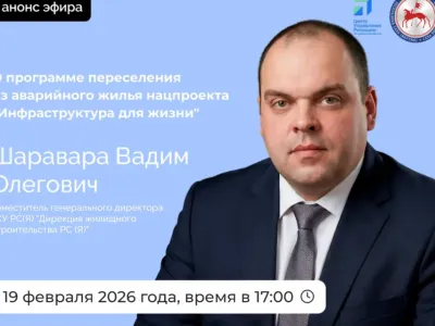В прямом эфире соцсетей ответят на вопросы о программе переселения из аварийного жилья