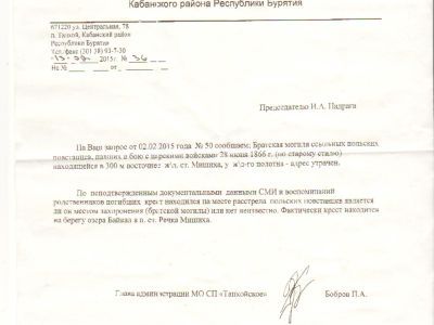 Братская могила ссыльных польских повстанцев, павших в бою с царскими войсками 28 июня 1866 г. (по ст. стилю)