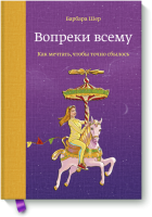 Вопреки всему