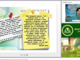 Международный вебинар "Профессиональный инструментарий медиатора: техники и приемы конструктивного диалога"