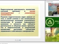 Педагогический коллектив с позиций управления