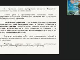 Вебинар "Разработка конкурентной стратегии организации как фактор её успеха"