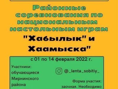 Соревнования по якутским настольным играм приурочены к 100-летию Якутской АССР