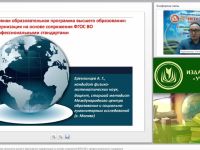 Международный вебинар "Основная образовательная программа высшего образования: модернизация на основе сопряжения ФГОС ВО с профессиональными стандартами"