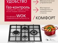 Газовая панель Hansa BHGI65135