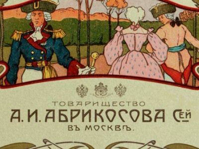 Никита Брусиловский.Абрикосовы: империя сладостей