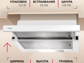 Телескопическая вытяжка Hansa OTP5233WH