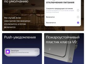 Умный выключатель Яндекс