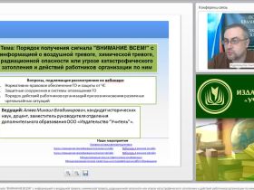Международный вебинар "Порядок получения сигнала "ВНИМАНИЕ ВСЕМ!" с информацией о воздушной тревоге, химической тревоге, радиационной опасности или угрозе катастрофического затопления и действий работников организации по ним"