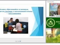Психологическое консультирование как один из видов психологической помощи. Особенности психологического консультирования в сфере образования