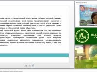 Дидактика начальной школы: содержание, формы, методы и средства