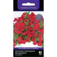 Петуния гибридная Пендолино Скарлет (Семена Профи)