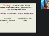 Международный вебинар "Основные законы и понятия химии"